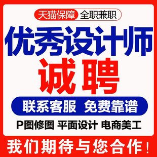 ps接单兼职招聘ps修图接单兼职平面设计兼职P图美工LOGO设计