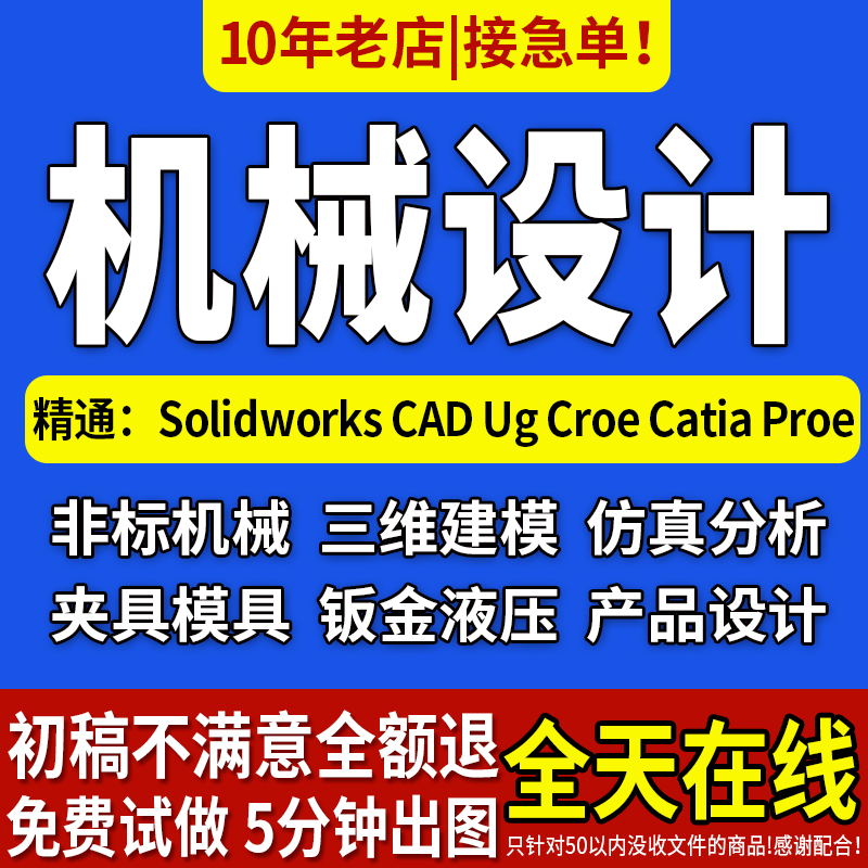 Solidworks代画机械设计包满意