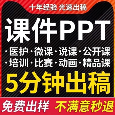代做课件PPT制作微课参赛视频基础教育精品课说课稿教学设计比赛