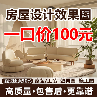 室内设计效果图制作房屋家装方案软装修设计图全屋酷家乐定制代画
