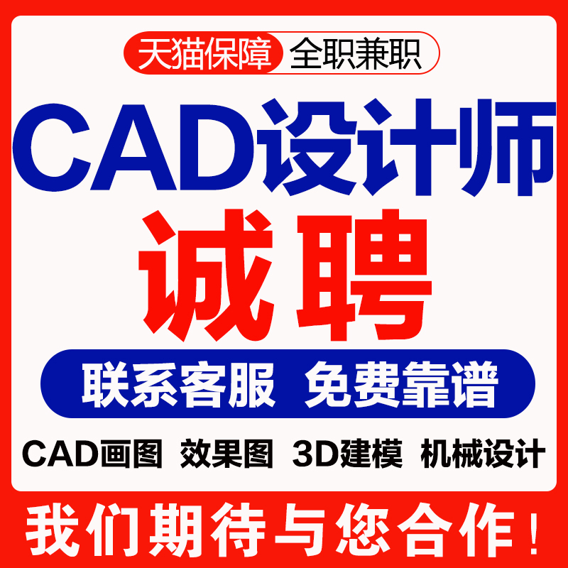 设计师接单效果图cad代画图机械
