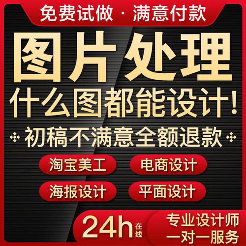 PS图片处理专业设计满意为止