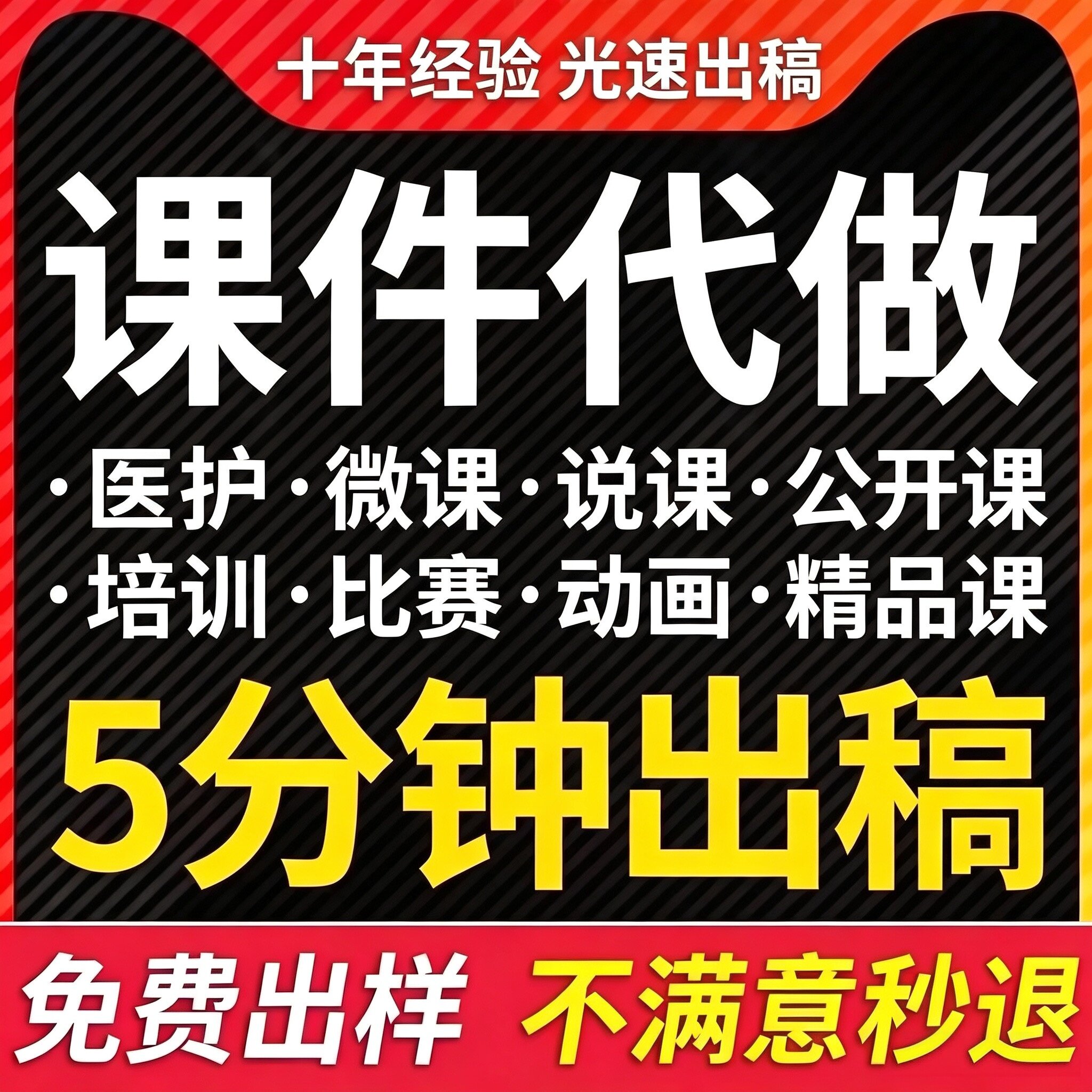 代做课件PPT制作微课公开课优设计素材源文件