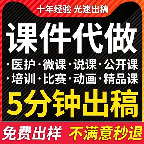 代做课件PPT制作微课公开课优质课精品课说课比赛参赛希沃设计