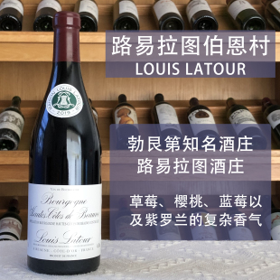 拉图伯恩村干红葡萄酒 路易乐图 LouisLatour2018 法国原瓶勃艮第