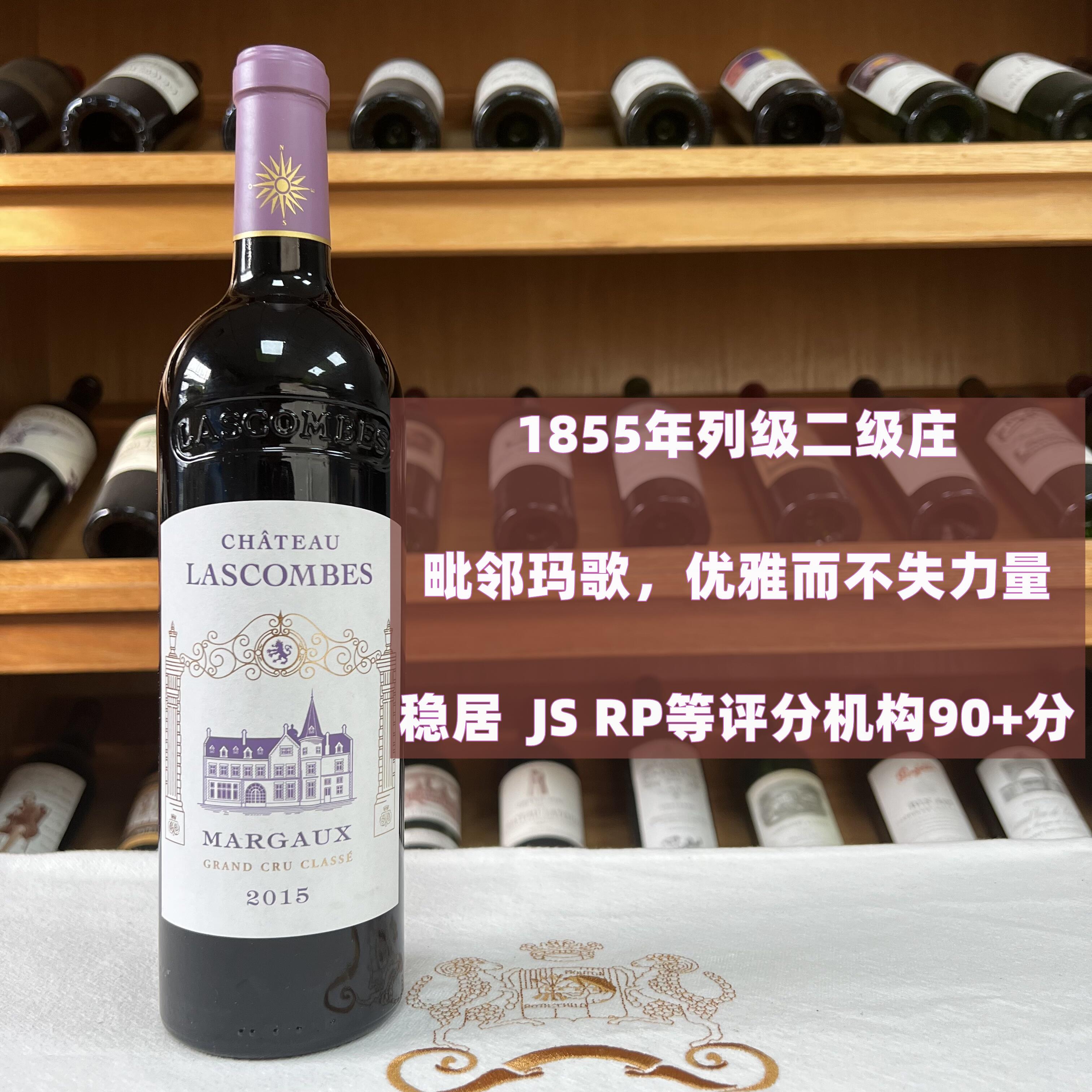 法国二级庄原瓶进口 力士金正牌干红葡萄酒 lascombes 16/17/19年