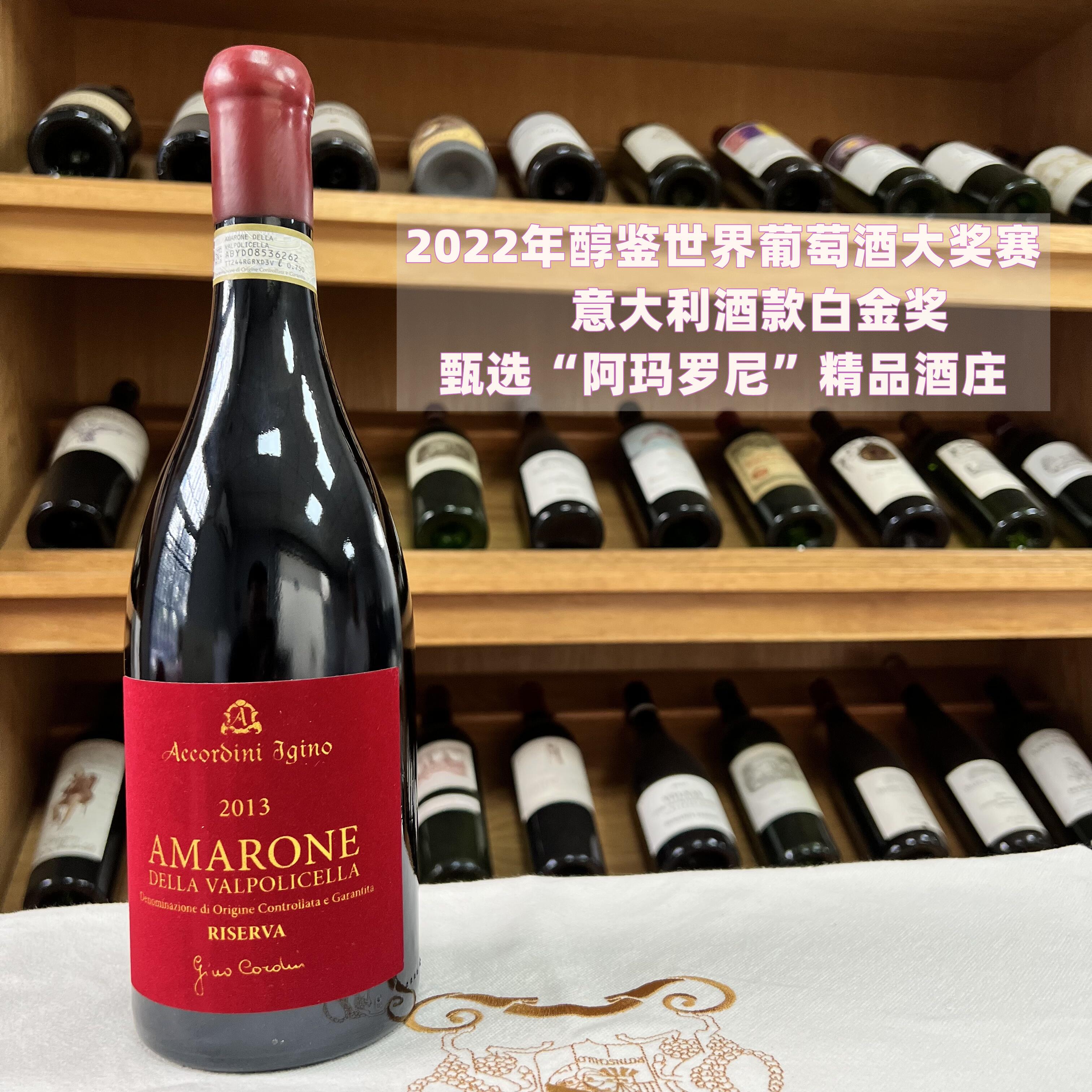 意大利 阿克迪尼 阿玛罗尼 Accordini Amarone 大红标 干红葡萄酒 酒类 干红静态葡萄酒 原图主图