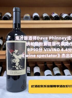RP90膜拜酒！美国进口Prisoner囚徒酒徒仙粉黛干红纳帕赤霞珠红酒