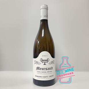 法国原瓶 莎维舒 圣杯 默尔索村卡斯戴特园霞多丽干白葡萄酒 2021