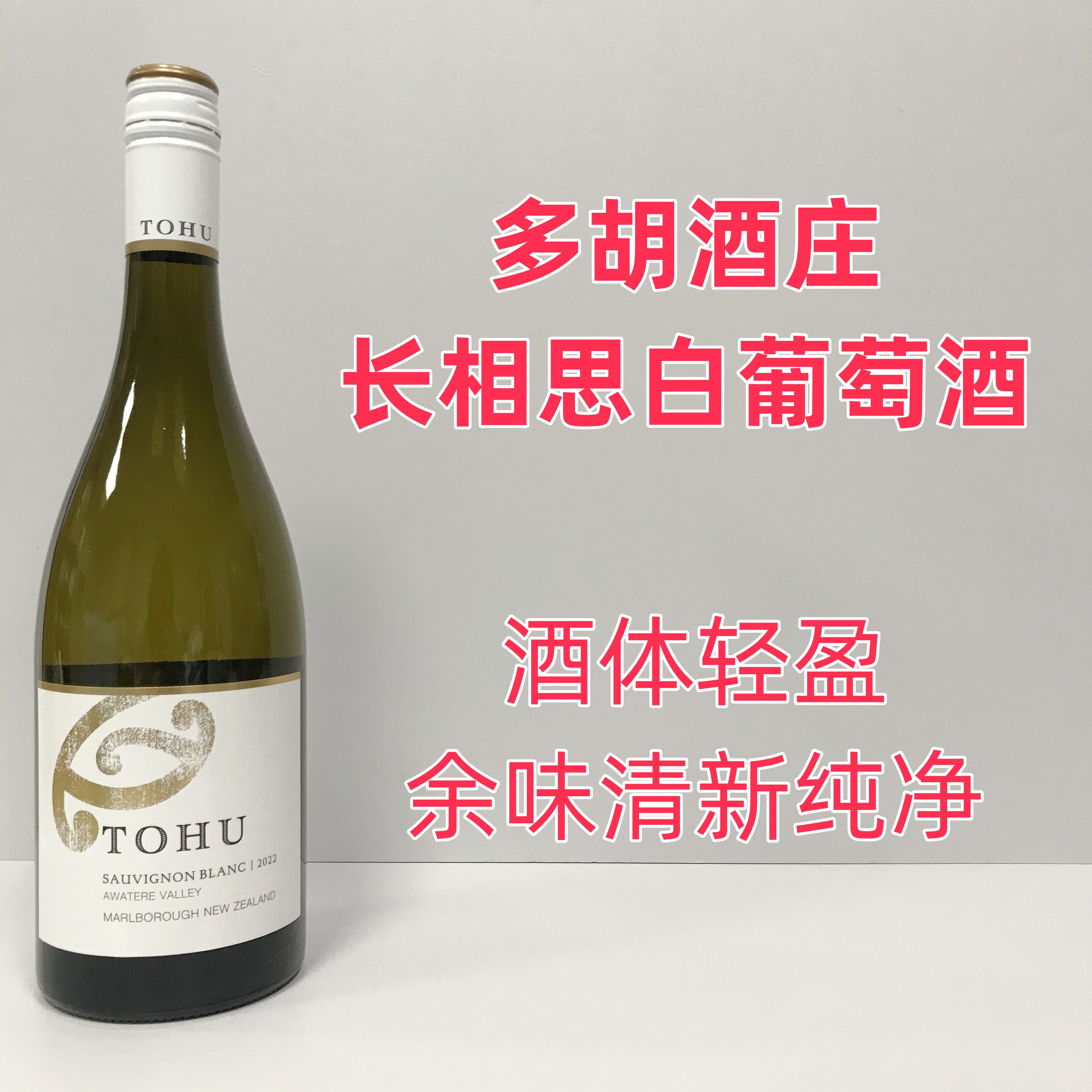 透湖新西兰白葡萄酒高性价比