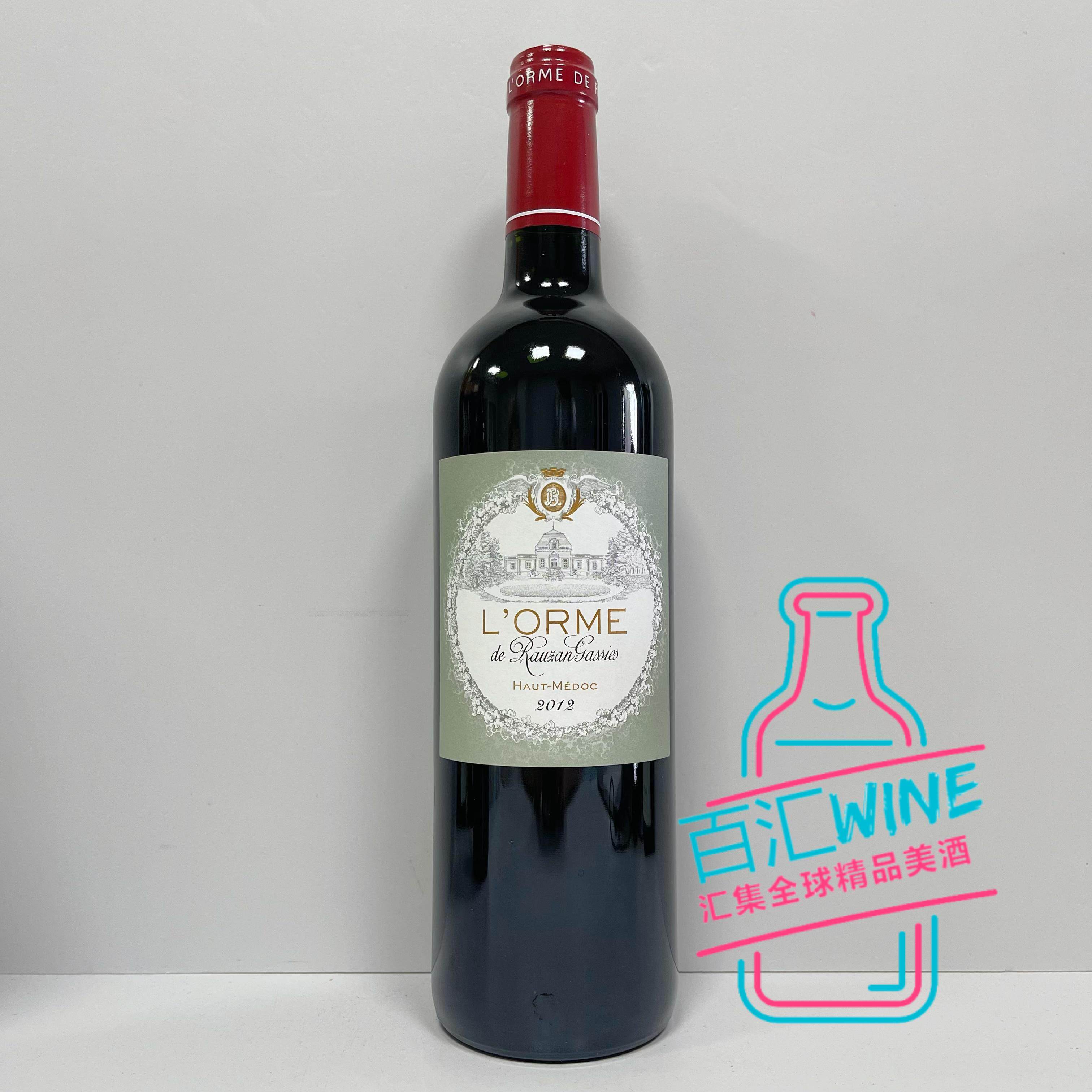 法国 露仙歌城堡 洛奥姆红葡萄酒三牌 lorme de rauzan gassies