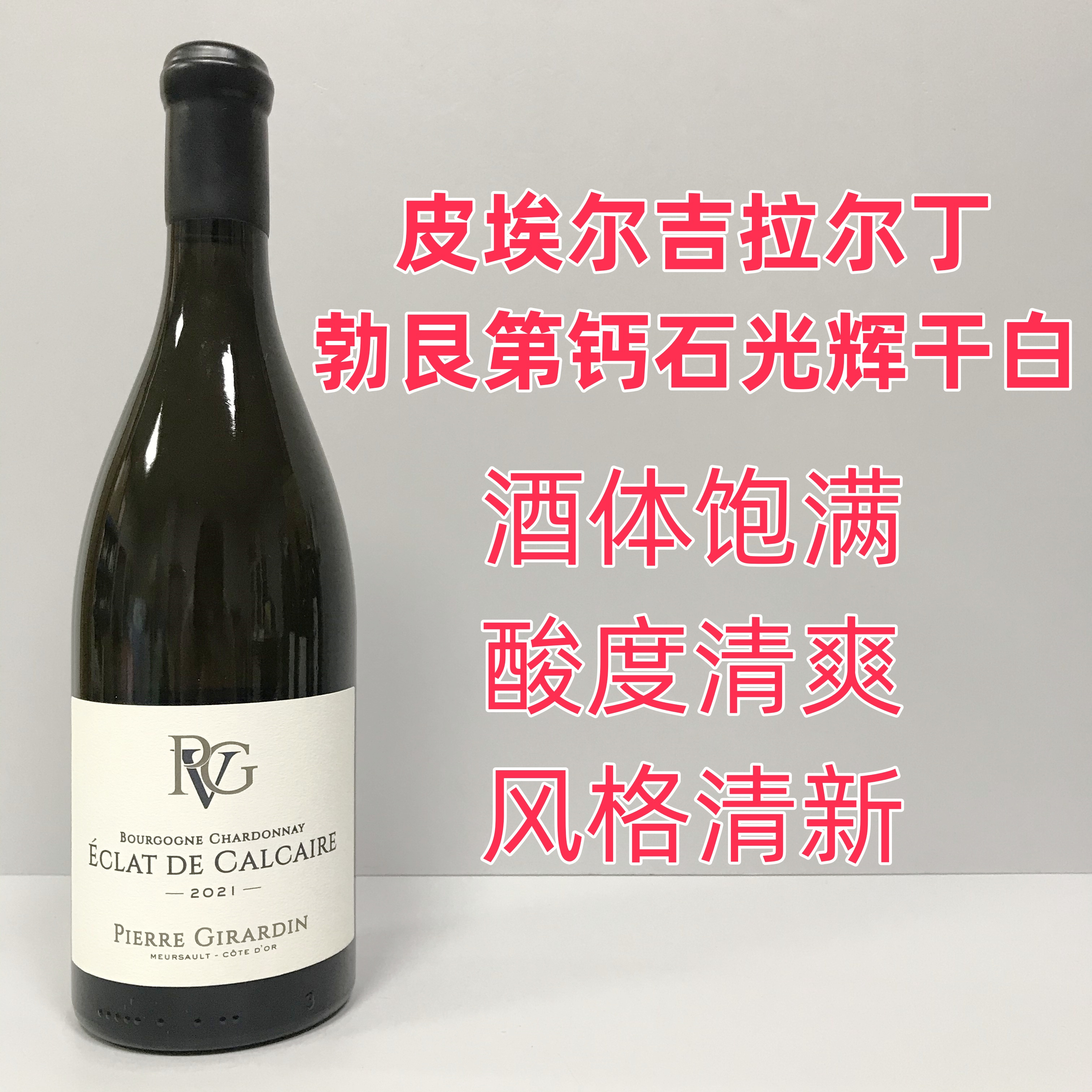 皮埃尔吉拉尔丁白葡萄酒高性价比