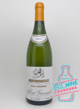 默尔索超好喝单一园 亚伯格里沃酒庄默尔索Grivault Meursault 22