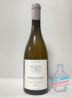 法国原瓶 贝努瓦昂特酒庄阿里高特干白葡萄酒 Benoit Ente 随机