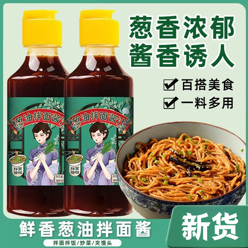 葱油酱汁正宗的拌面商用炸酱拌饭传统风味下饭即食浓郁老上海酱料