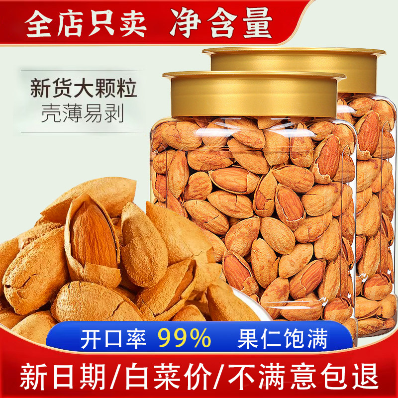 巴旦木杏仁坚果干果零食原味大巴旦木仁巴达木扁桃仁烘焙正品罐装