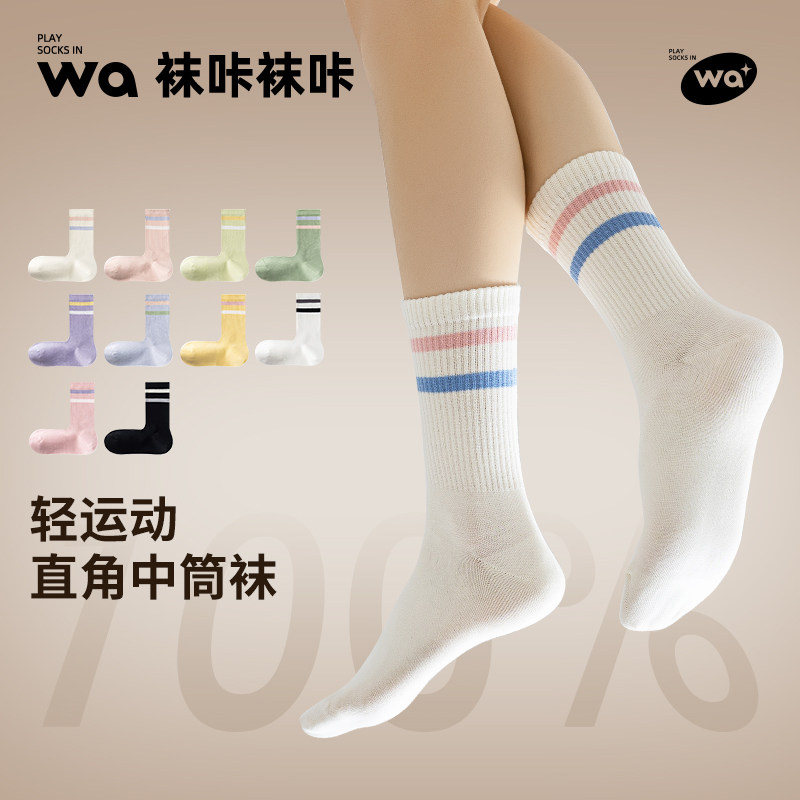 直角袜子女春夏季棉质中筒袜抑菌防臭透气白色运动风袜条纹长袜