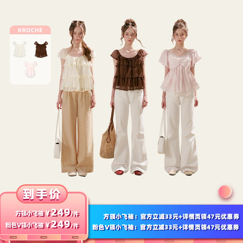 【所有女生的衣橱直播间】FR Kroche 方领荷叶边小衫/小飞袖T恤