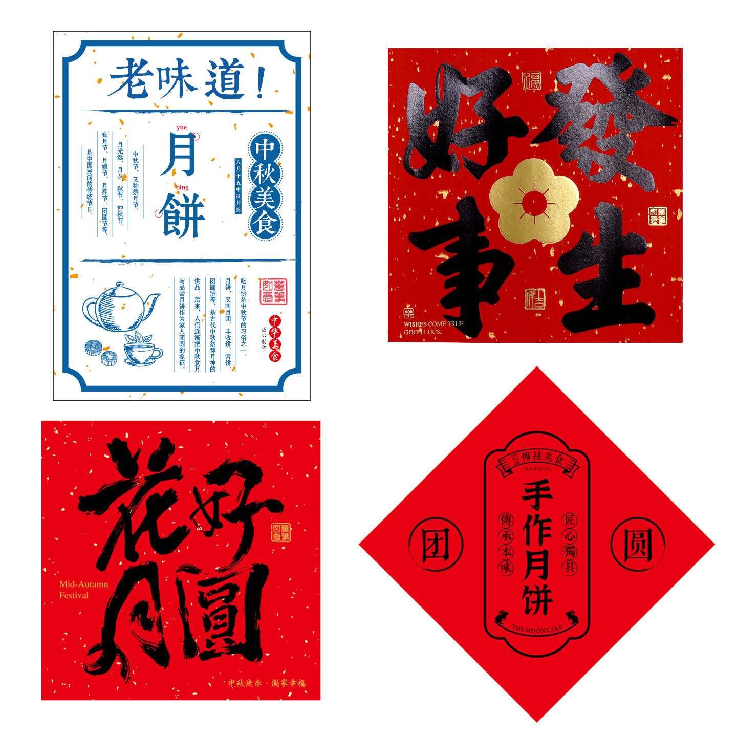中秋节饼包装盒盖纸贴纸不干胶卡图片