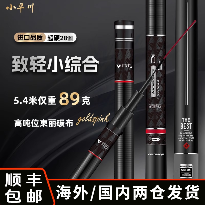 日本小早川品牌极轻小综合鱼竿