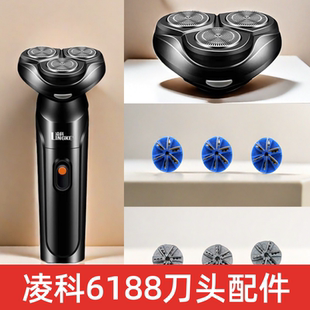 凌科新款6188电动剃须刀配件多功能刀头3粒小刀片刮胡刀头备用头
