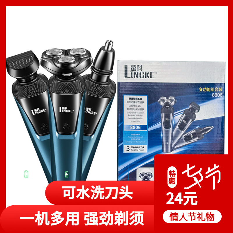 凌科8806三刀头三合一剃须刀USB充电式套装男士电动胡须刀可水洗
