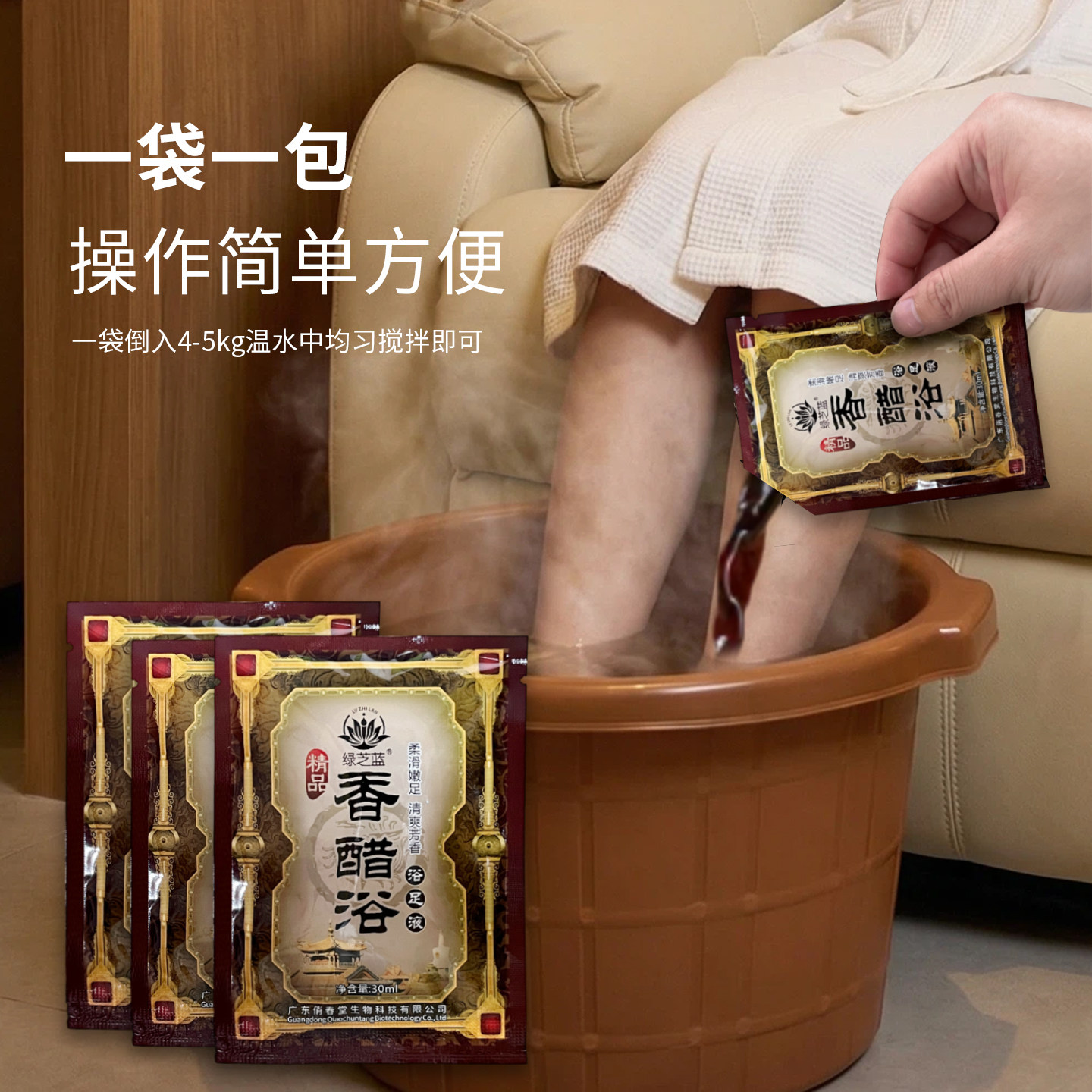 绿之蓝 香醋浴 浴足液30mlx100包柔滑嫩足 清爽芳香