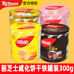 丽芝士威化饼干双享装盒罐印尼进口nabati纳宝帝奶酪芝士巧克零食