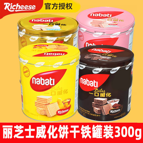 丽芝士纳宝帝威化饼干300g铁罐装