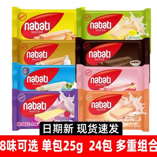 丽芝士纳宝帝奶酪草莓巧克力威化饼干25g印尼进口芝士零食小吃