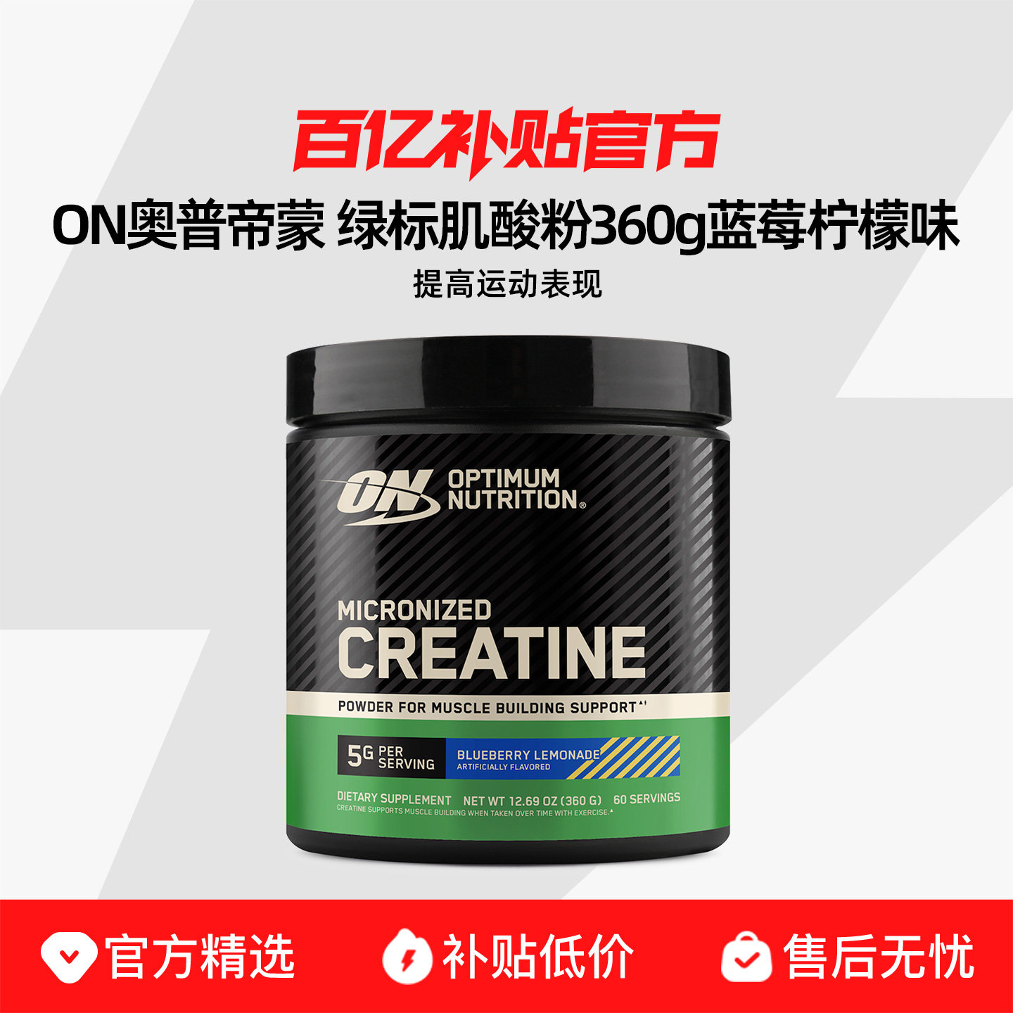 绿标肌酸粉360g蓝莓柠檬味