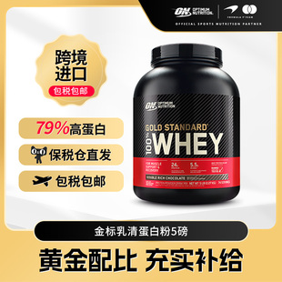 WHEY健身营养增肌蛋白粉美国进口 5磅 金标乳清蛋白粉 ON奥普帝蒙