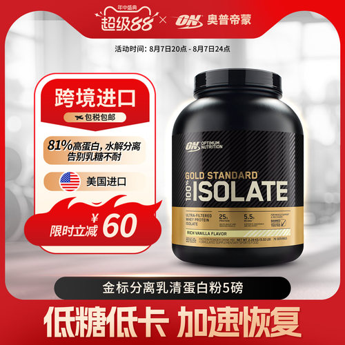ON奥普帝蒙金标分离乳清蛋白粉美