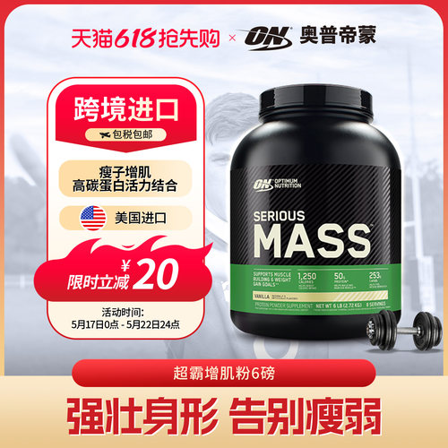 ON奥普帝超霸增肌粉瘦人健身运动