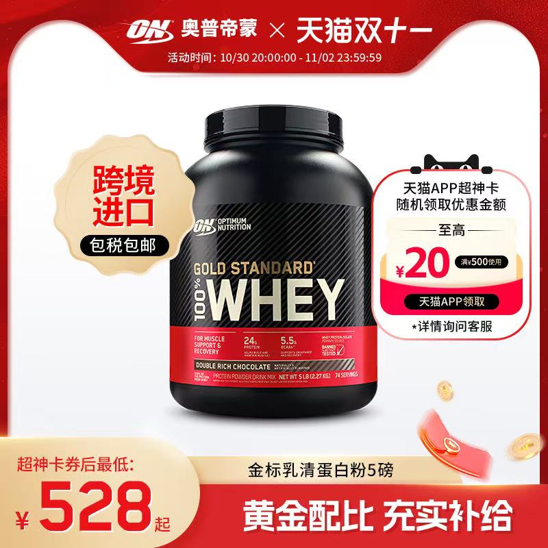 on健身营养增肌美国乳清蛋白粉