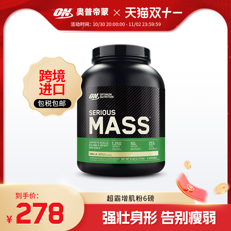 ON奥普帝超霸增肌粉瘦人健身运动