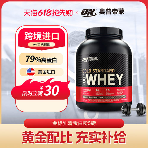 on健身营养增肌美国乳清蛋白粉
