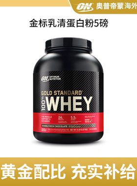 ON奥普帝蒙 金标乳清蛋白粉 WHEY健身营养增肌蛋白粉美国进口 5磅