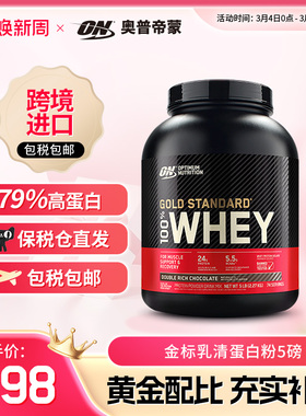 ON奥普帝蒙 金标乳清蛋白粉 WHEY健身营养增肌蛋白粉美国进口 5磅