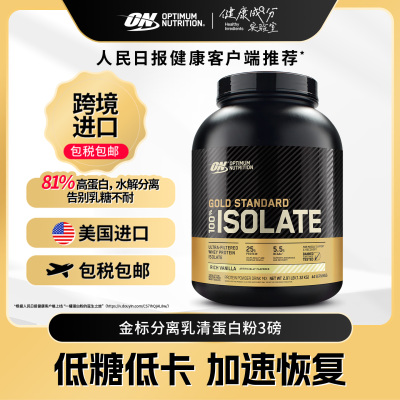 ON奥普帝蒙蛋白粉分离乳清