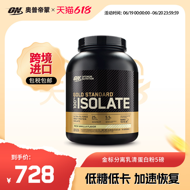 ON奥普帝蒙/金标分离乳清蛋白粉5磅 健身增肌 美国原装进口