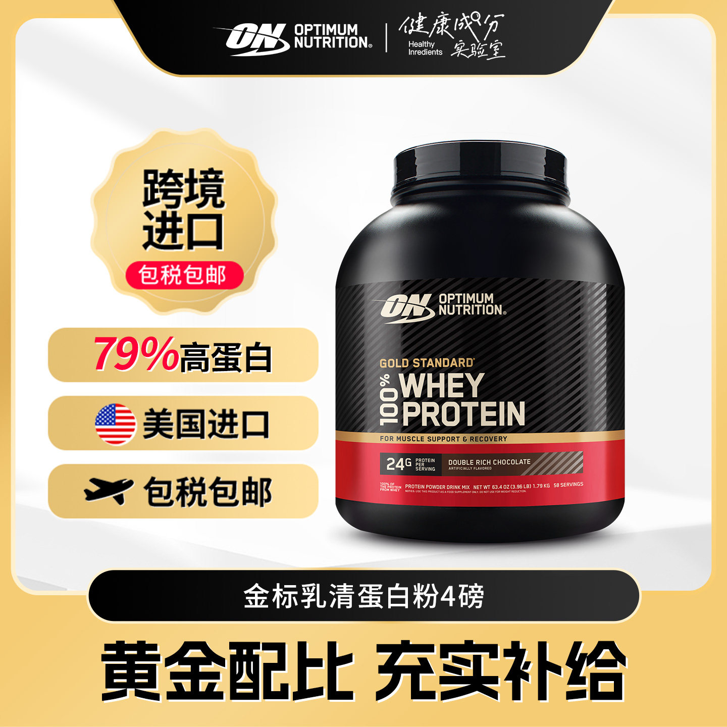 奥普帝蒙金标乳清蛋白粉4磅