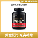5磅 WHEY健身营养增肌蛋白粉美国进口 ON奥普帝蒙 金标乳清蛋白粉