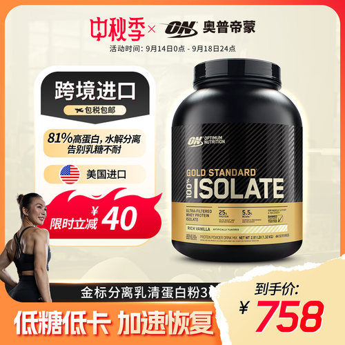 ON奥普帝蒙蛋白粉分离乳清