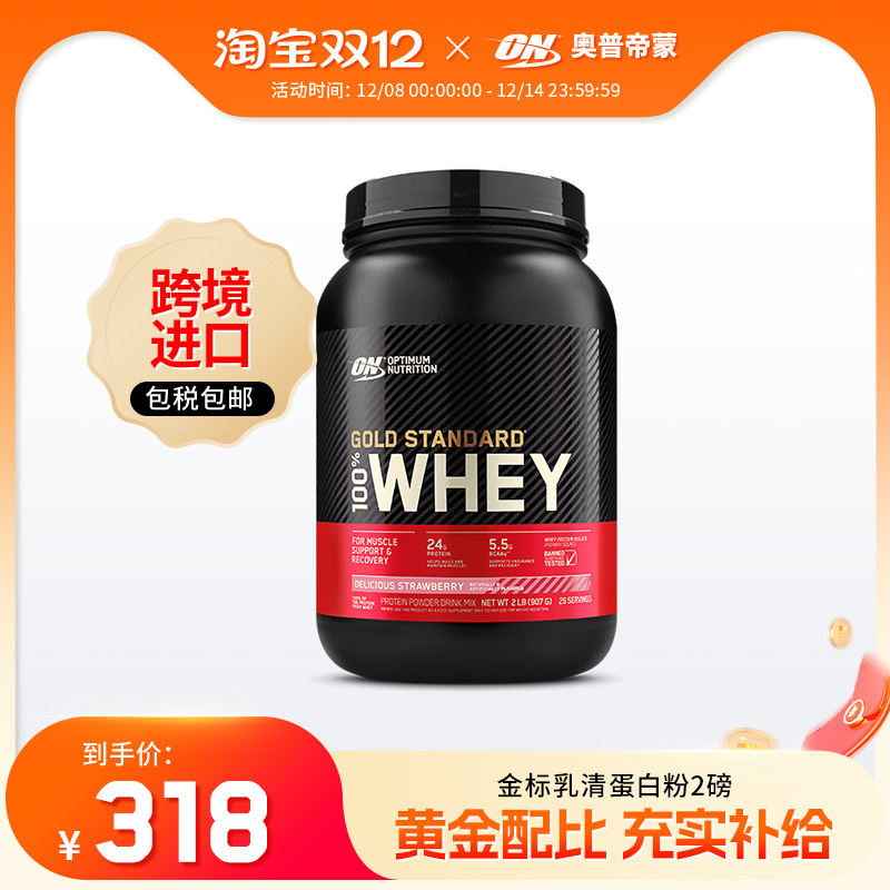 奥普帝蒙乳清蛋白粉ON