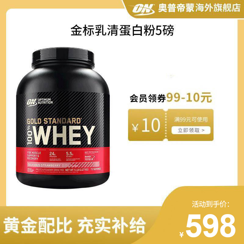 ON奥普帝蒙金标乳清蛋白粉 WHEY健身营养增肌蛋白粉美国进口 5磅-封面