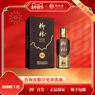 【年货节抢先购】柳林酒（臻品）酒海香型52度纯粮固态酿造500ml
