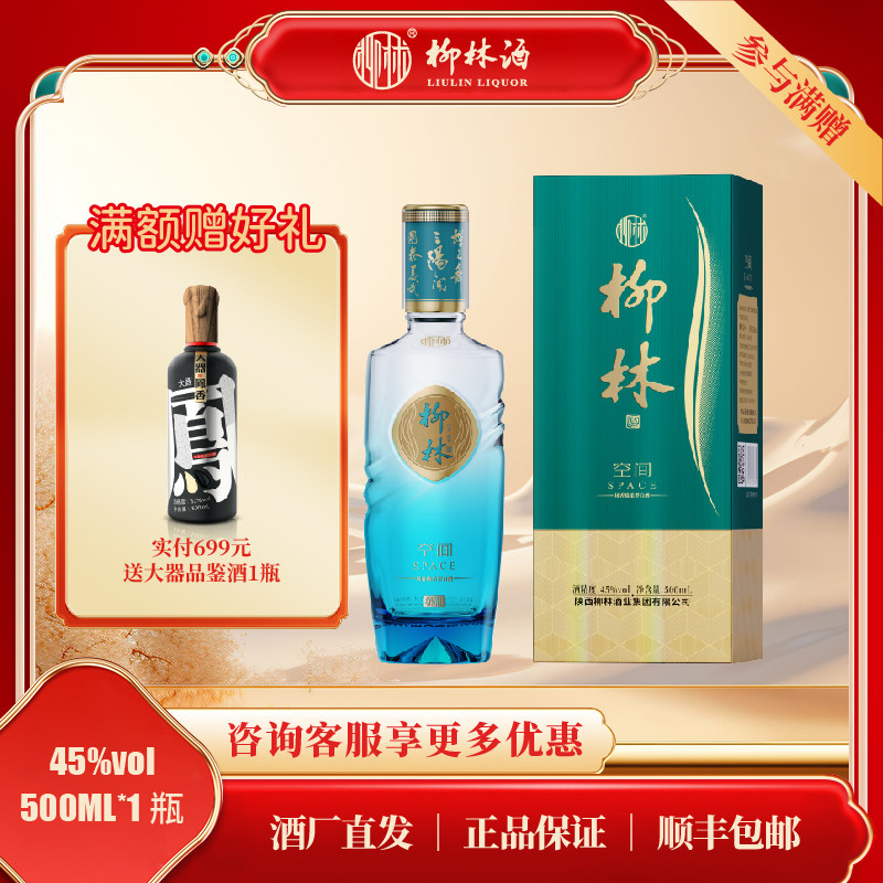 柳林空间凤香绵柔型45度纯粮固态酿造500ml*1瓶