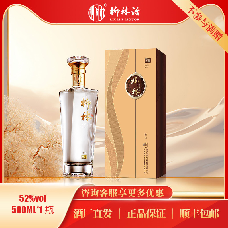 柳林繁华52度凤香型白酒纯粮固态酿造500mL*1瓶