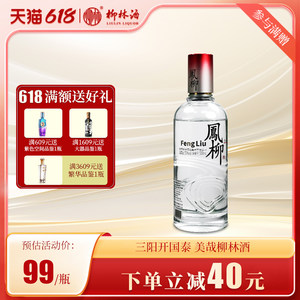 柳林500ml单瓶凤香型52度口粮酒